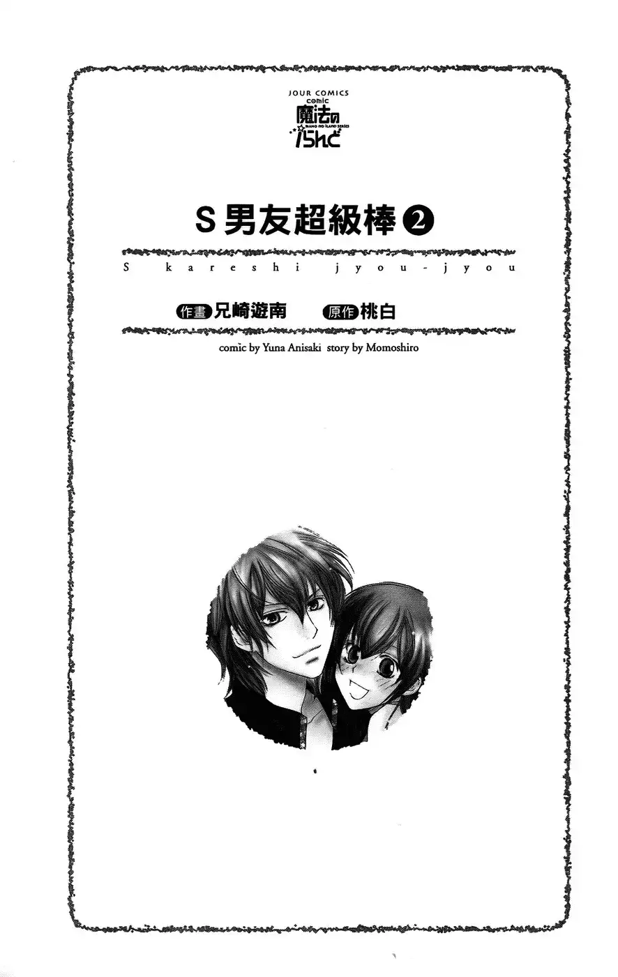 S Kareshi Joujou Chapter 5 4